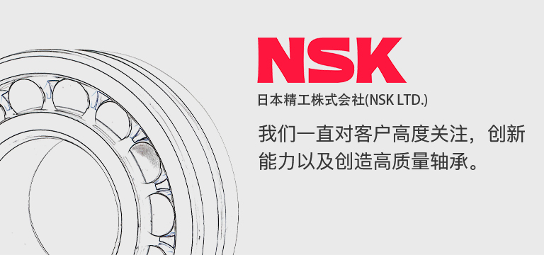     日本NSK轴承